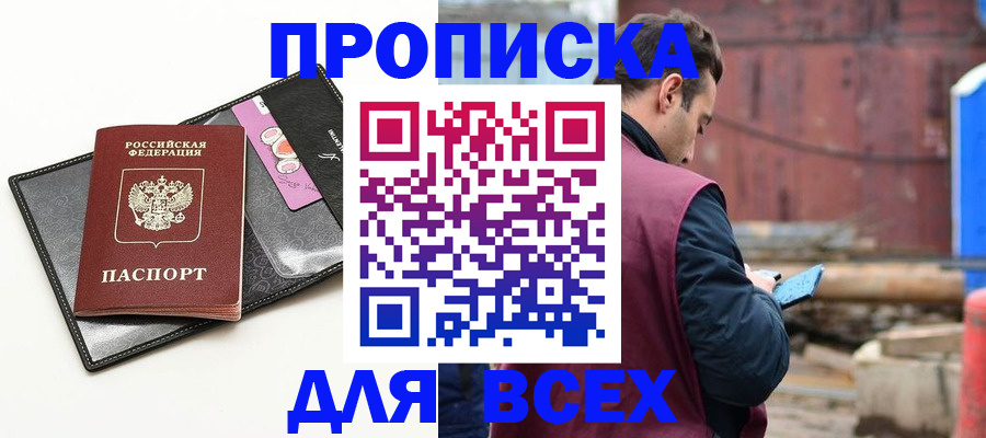 прописка от собственника в Плавске